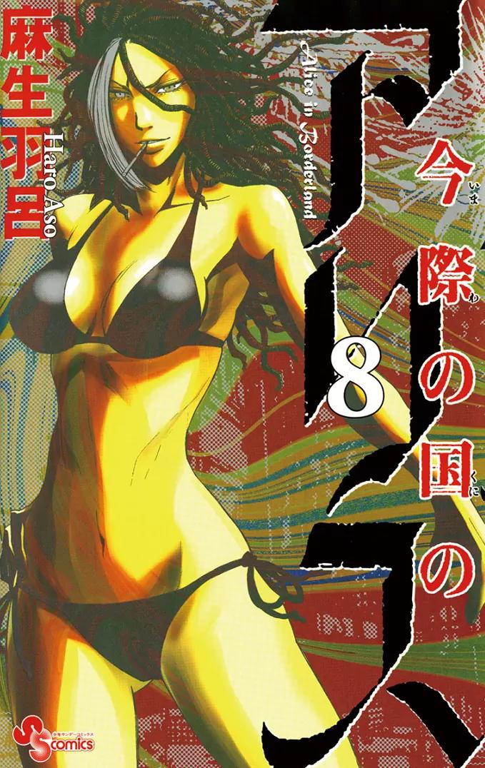 Imawa no Kuni no Alice Chapter 29.1 page 1 - Chapter 29.1: Side Story 2 - Four of Clubs (1)