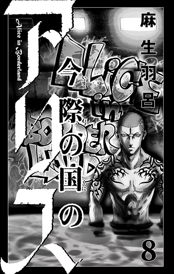 Imawa no Kuni no Alice Chapter 29.1 page 2 - Chapter 29.1: Side Story 2 - Four of Clubs (1)