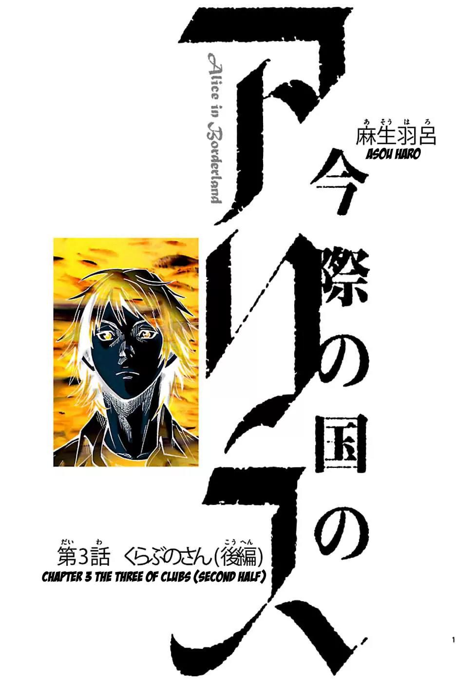 Imawa no Kuni no Alice Chapter 3.2 page 1 - Chapter 3.2: The Three of Clubs [continuation]