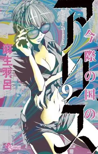 Imawa no Kuni no Alice Chapter 33 page 1 - Chapter 33: King of Clubs (1)