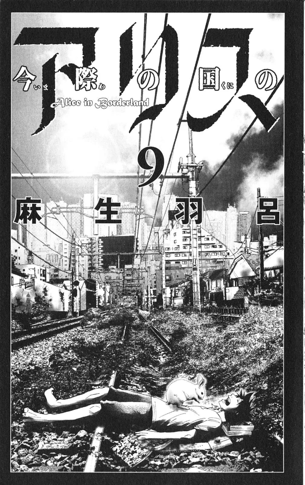 Imawa no Kuni no Alice Chapter 33 page 2 - Chapter 33: King of Clubs (1)