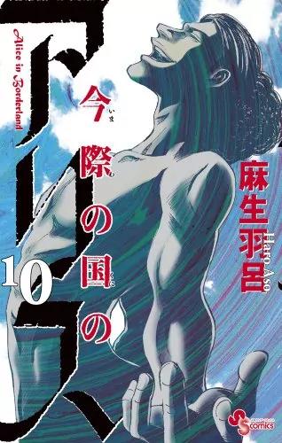 Imawa no Kuni no Alice Chapter 36 page 1 - Chapter 36: King of Clubs (4)