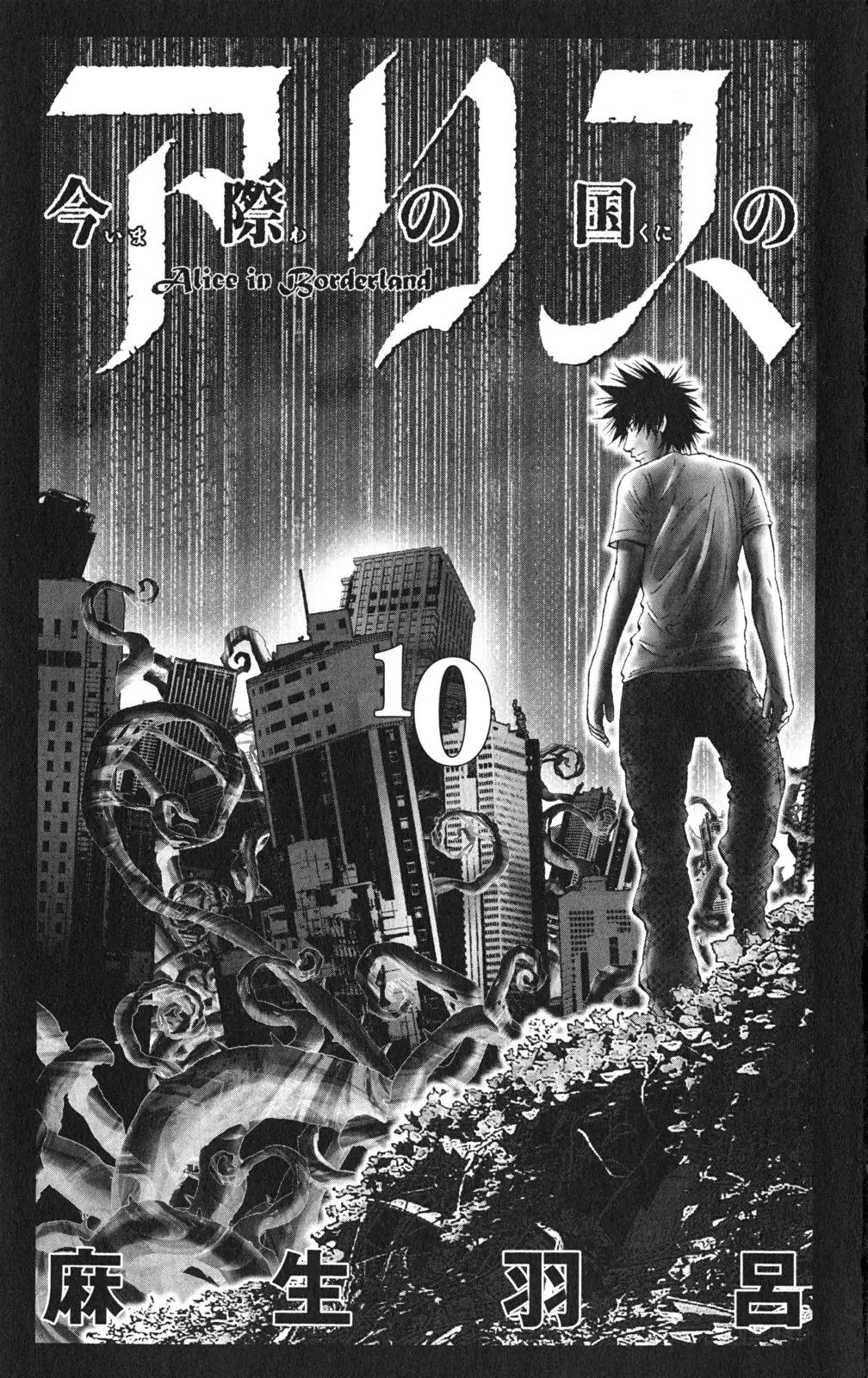 Imawa no Kuni no Alice Chapter 36 page 2 - Chapter 36: King of Clubs (4)