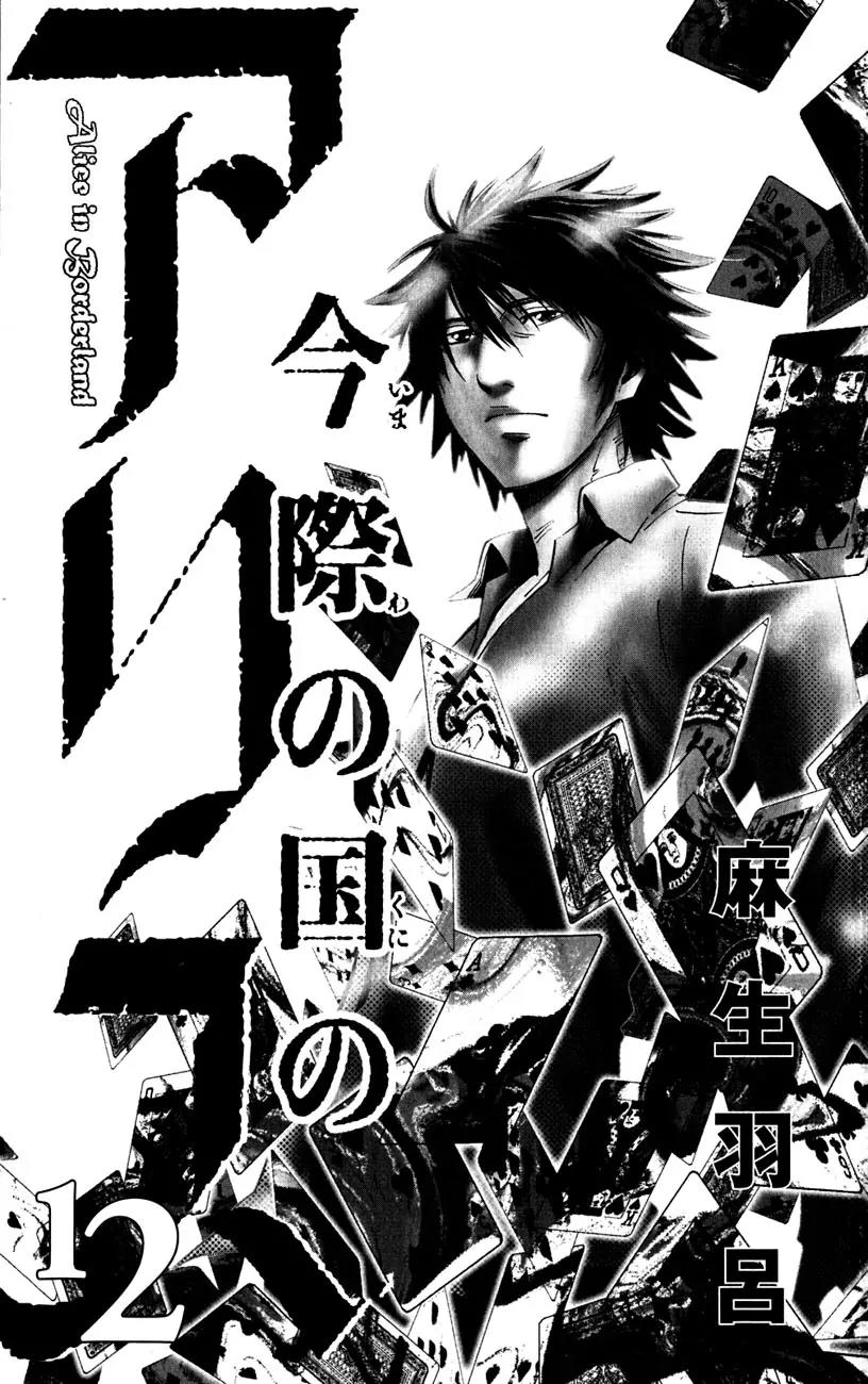 Imawa no Kuni no Alice Chapter 43 page 2 - Chapter 43: Fourth Day of Exibitions