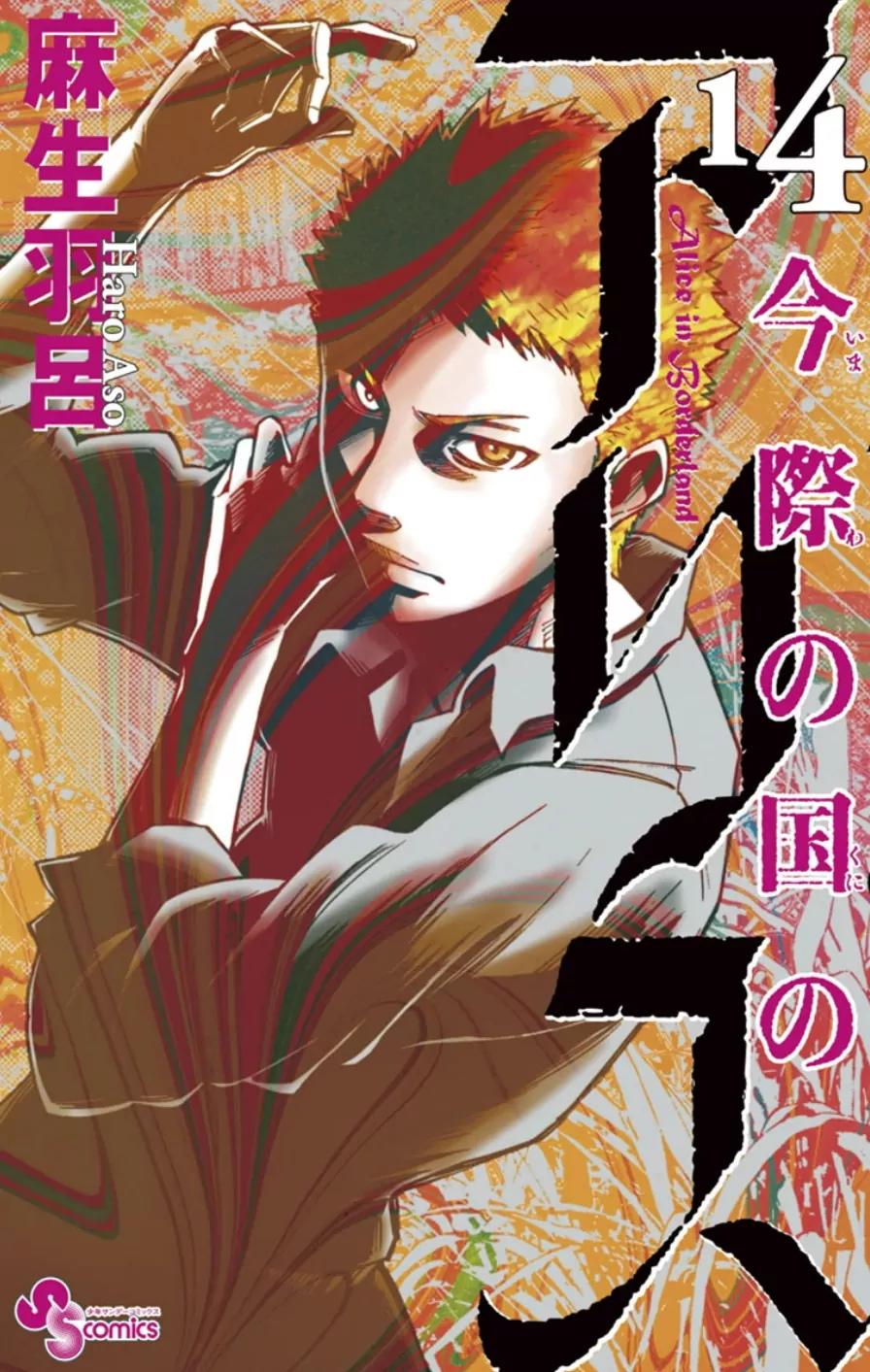 Imawa no Kuni no Alice Chapter 49.3 page 1 - Chapter 49.3: Side Story 5 - King of Spades (3)