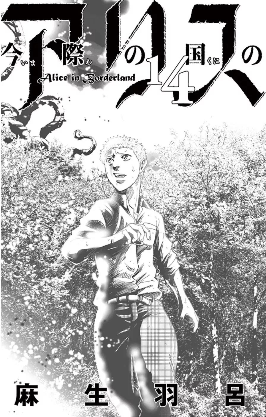 Imawa no Kuni no Alice Chapter 49.3 page 2 - Chapter 49.3: Side Story 5 - King of Spades (3)