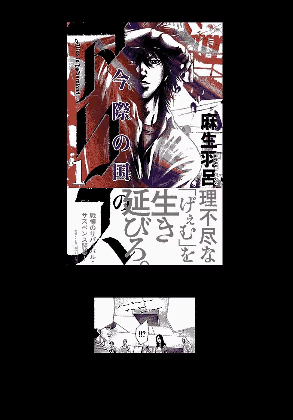 Imawa no Kuni no Alice Chapter 5.1 page 25 - Chapter 5.1 : A Second Day Sojourn