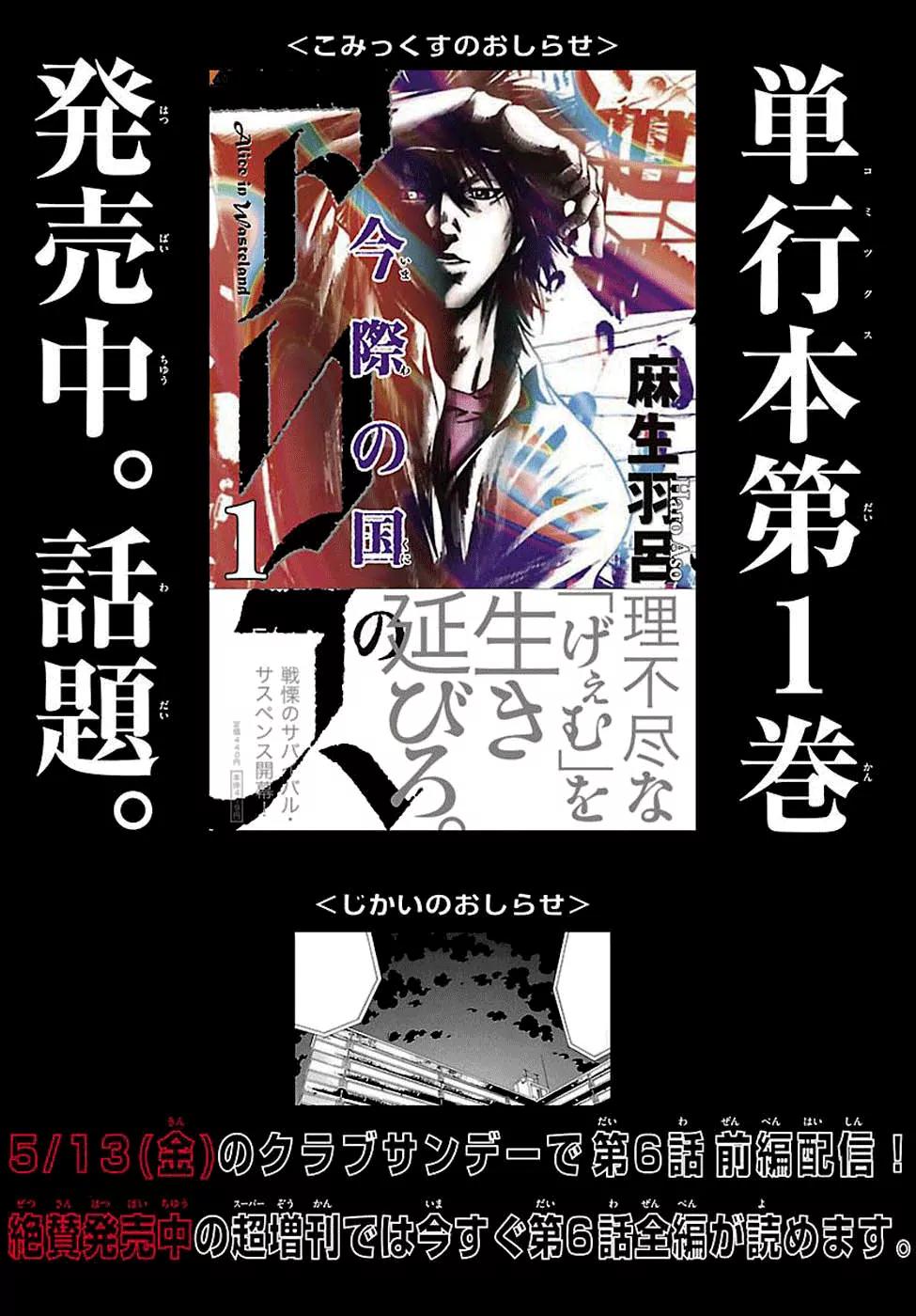 Imawa no Kuni no Alice Chapter 5.2 page 19 - Chapter 5.2: A Second Day Sojourn (Second Half)