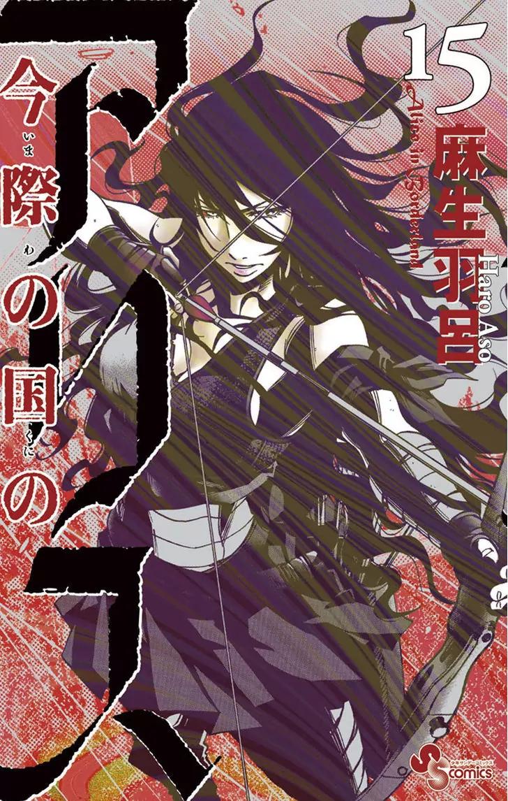 Imawa no Kuni no Alice Chapter 50 page 1 - Chapter 50: Record of the Borderlands (1)
