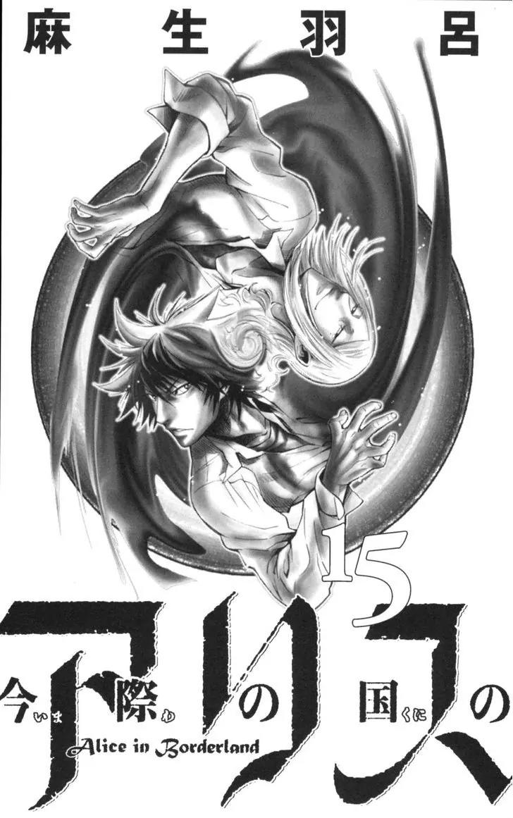 Imawa no Kuni no Alice Chapter 50 page 2 - Chapter 50: Record of the Borderlands (1)