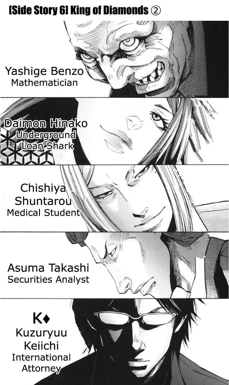 Imawa no Kuni no Alice Chapter 51.2 page 2 - Chapter 51.2 Side Story 6 - King of Diamonds (2)