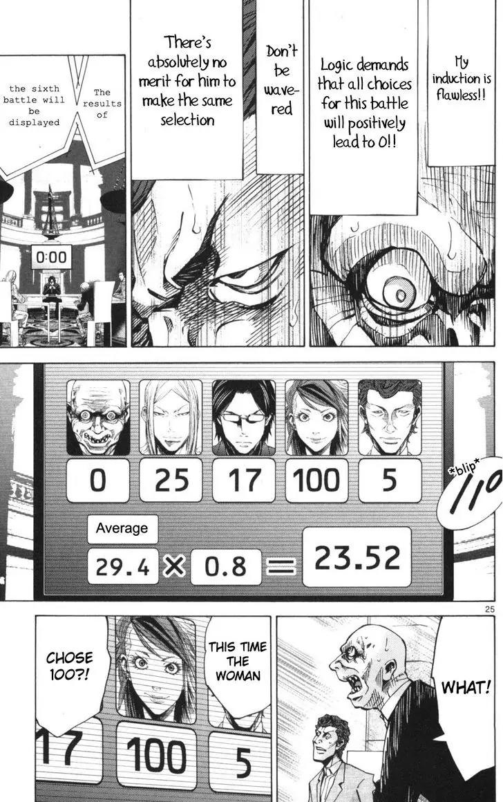 Imawa no Kuni no Alice Chapter 51.2 page 25 - Chapter 51.2 Side Story 6 - King of Diamonds (2)