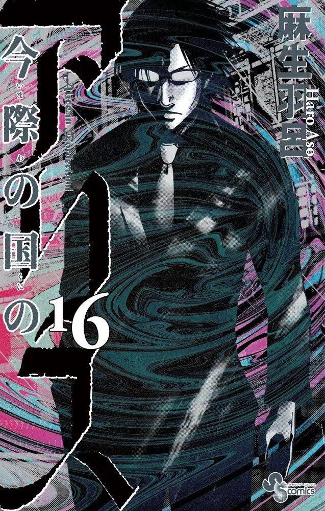 Imawa no Kuni no Alice Chapter 51.4 page 1 - Chapter 51.4: Side Story 6 - King of Diamonds (4)