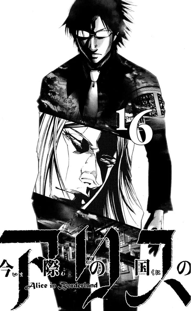 Imawa no Kuni no Alice Chapter 51.4 page 2 - Chapter 51.4: Side Story 6 - King of Diamonds (4)