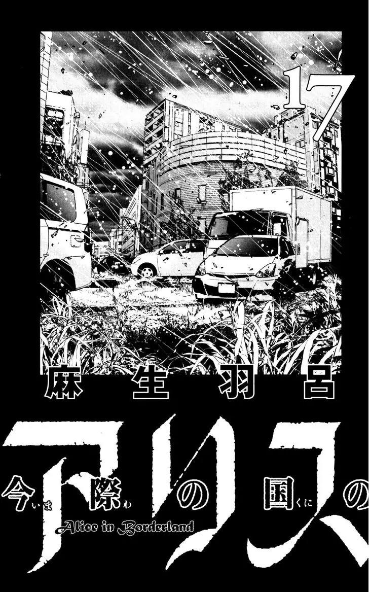 Imawa no Kuni no Alice Chapter 55 page 2 - Chapter 55: Seventh Day of Exhibitions (3)
