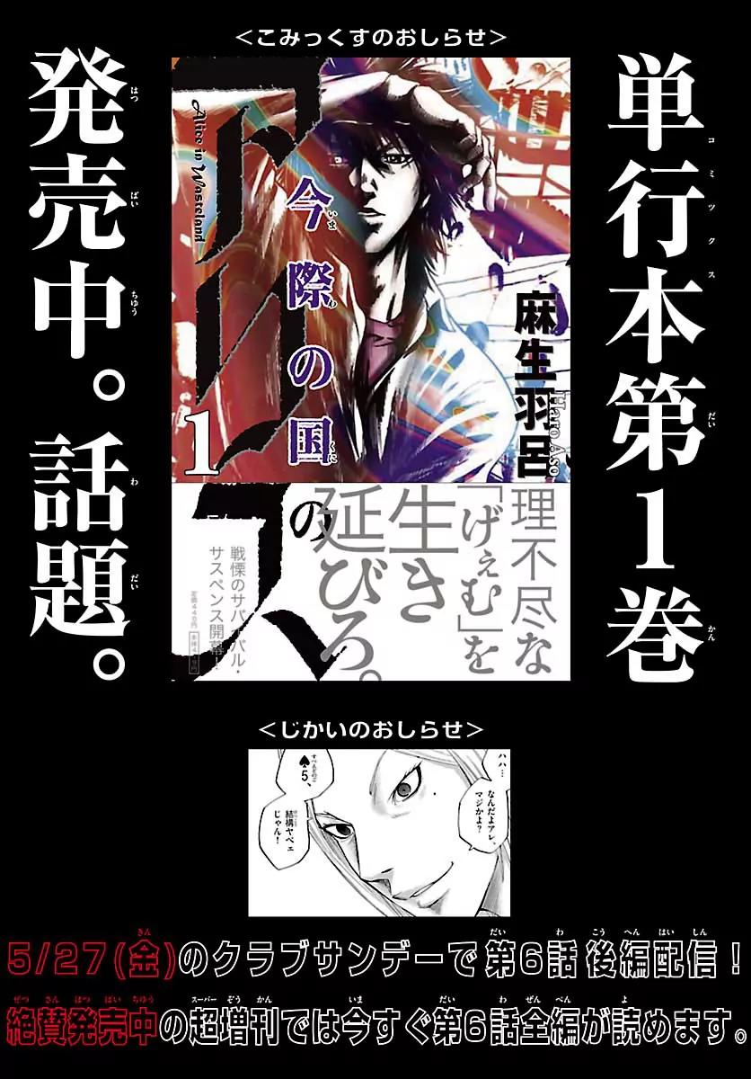 Imawa no Kuni no Alice Chapter 6.1 page 23 - Chapter 6.1: Five of Spades