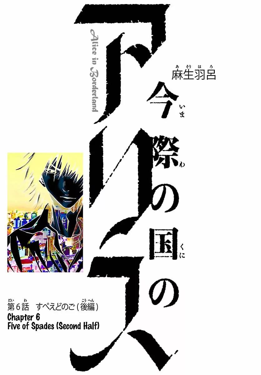 Imawa no Kuni no Alice Chapter 6.2 page 1 - Chapter 6.2: Five of Spades (Second Half)