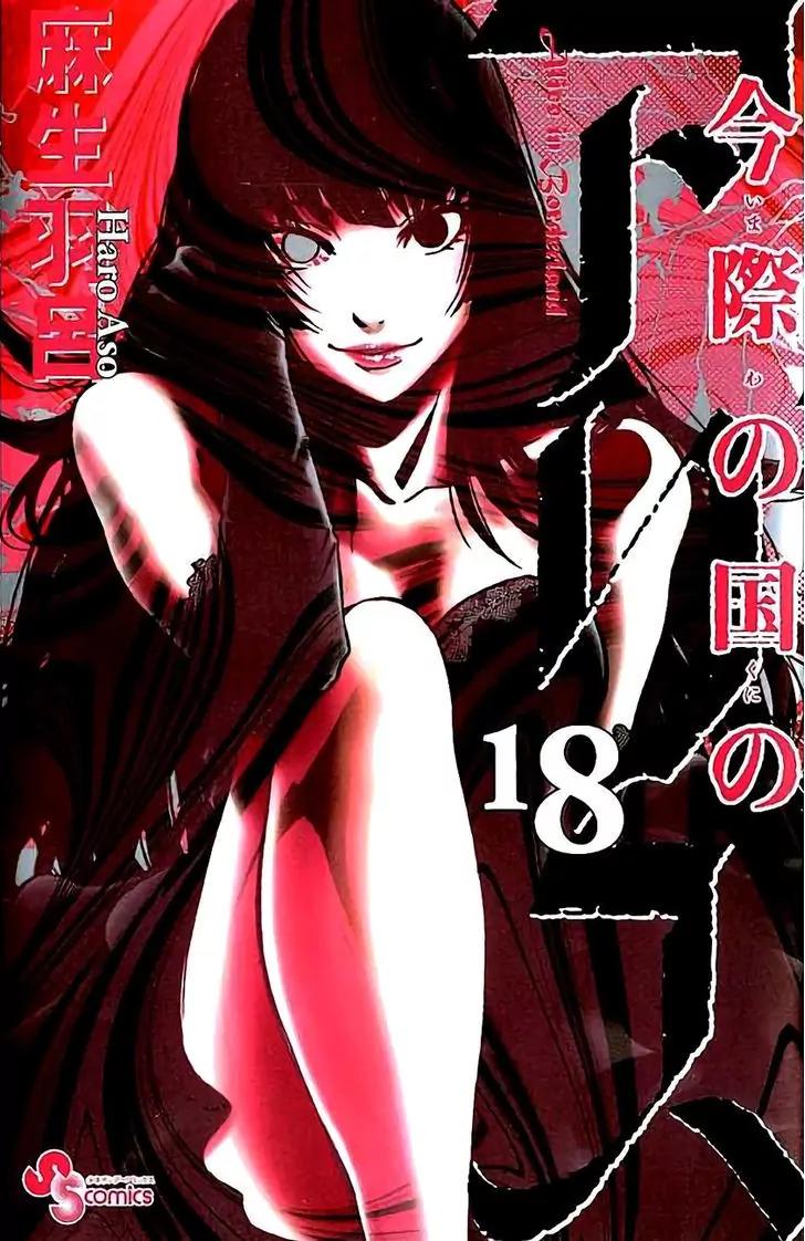 Imawa no Kuni no Alice Chapter 60 page 1 - Chapter 60: Queen of Hearts (3)