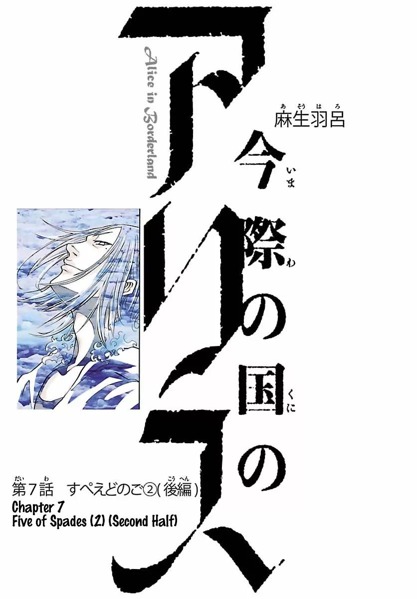 Imawa no Kuni no Alice Chapter 7.2 page 1 - Chapter 7.2: Five of Spades (2) [Second Half]