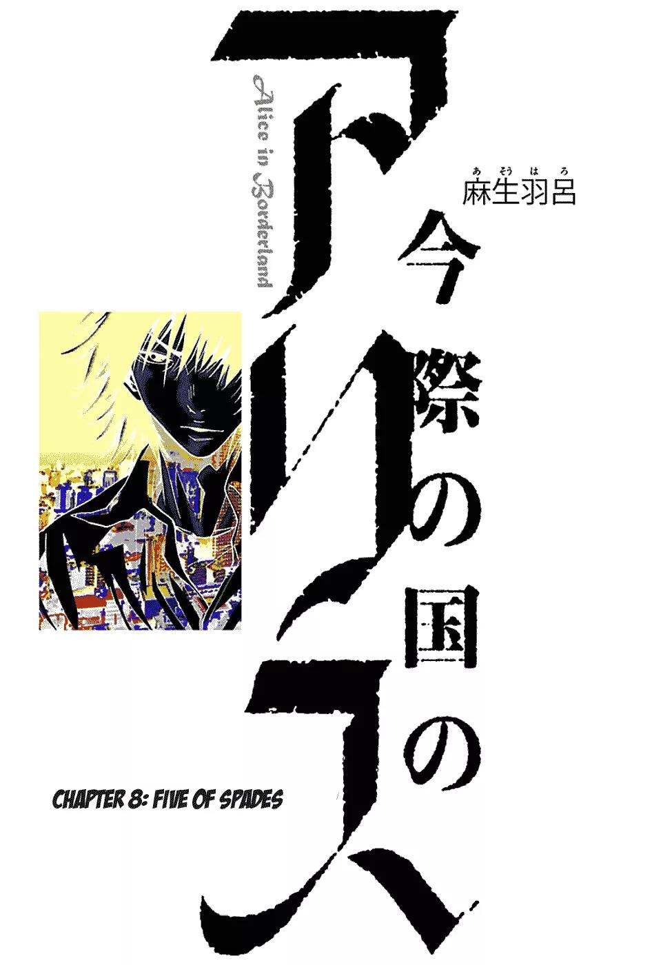 Imawa no Kuni no Alice Chapter 8 page 1 - Chapter 8: Five of Spades (3)