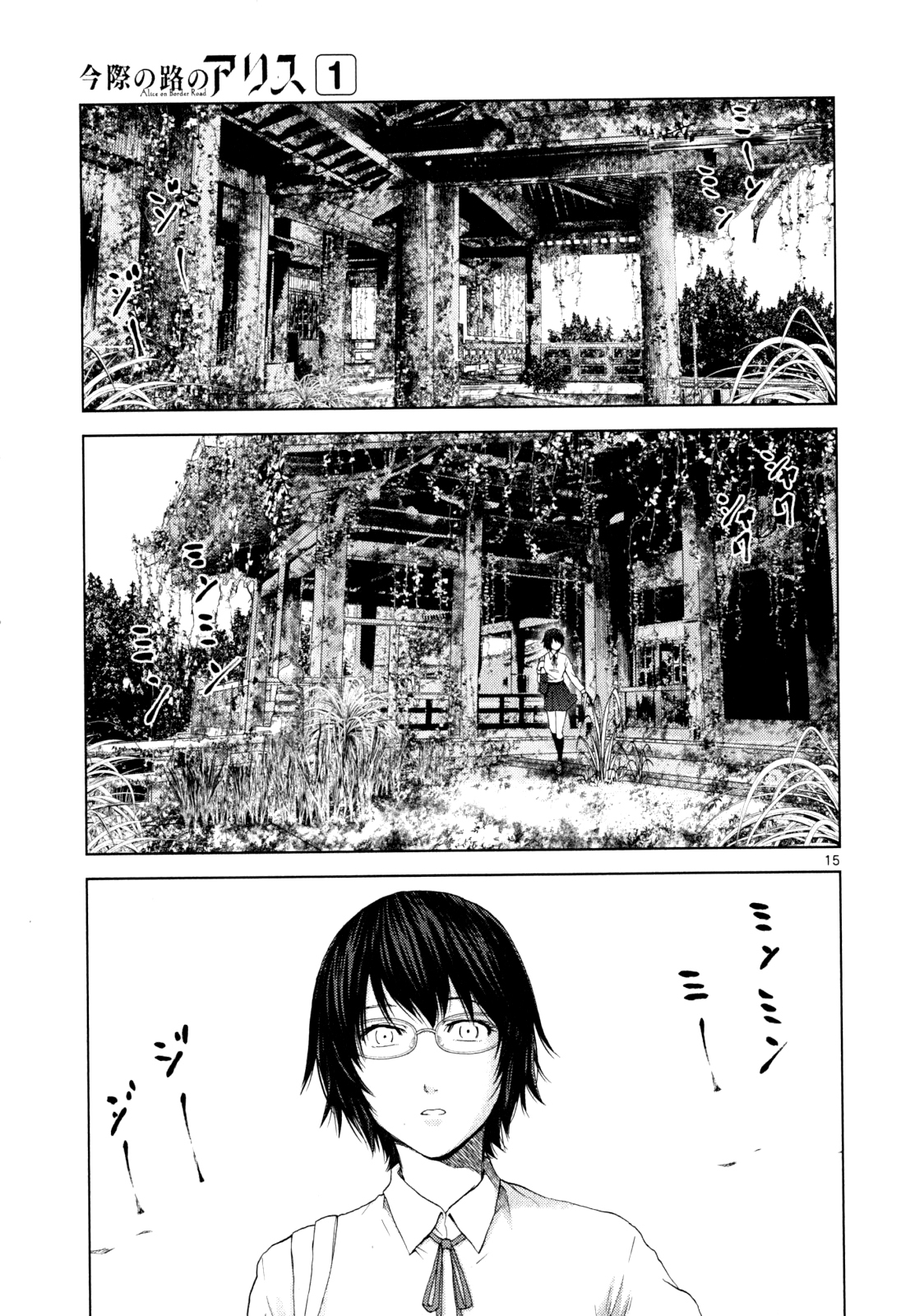 Imawa no Michi no Alice Chapter 1 page 17 - Chapter 1: Alice on Border Road