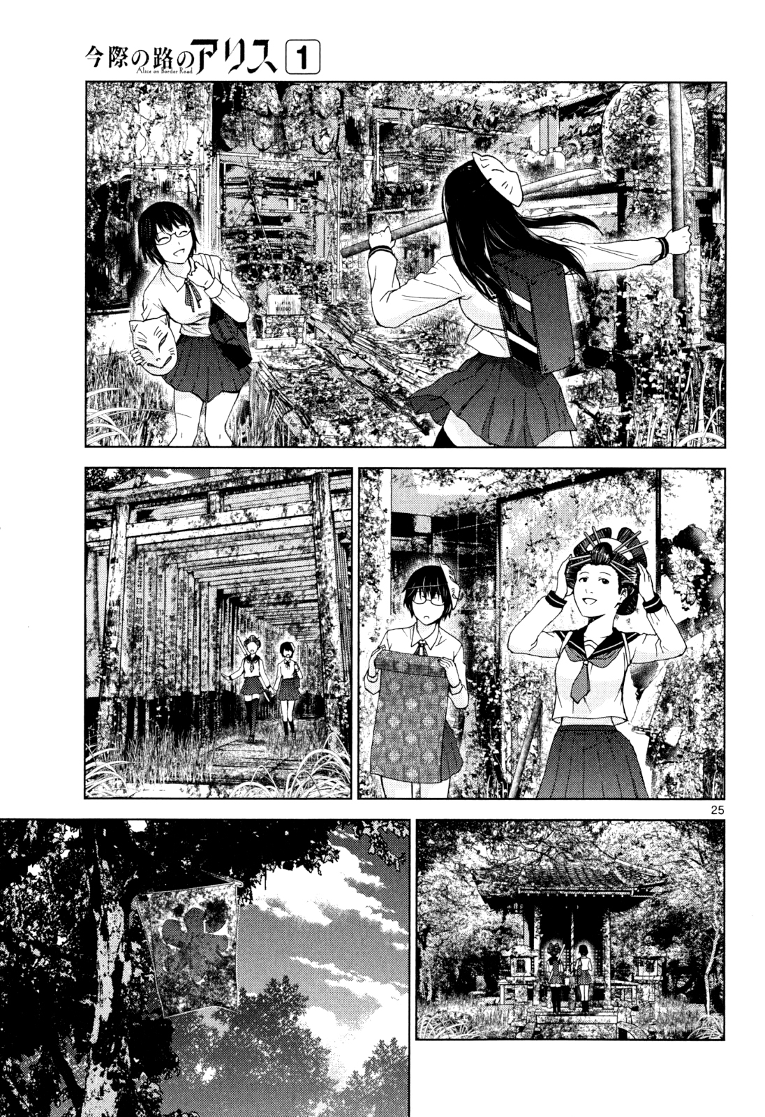 Imawa no Michi no Alice Chapter 1 page 26 - Chapter 1: Alice on Border Road