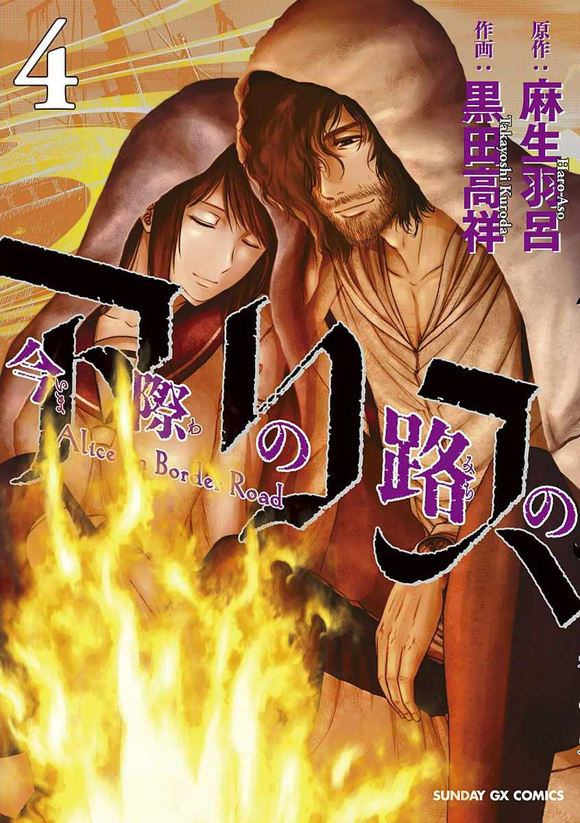 Imawa no Michi no Alice Chapter 12 page 1 - Chapter 12: Ichinomiya