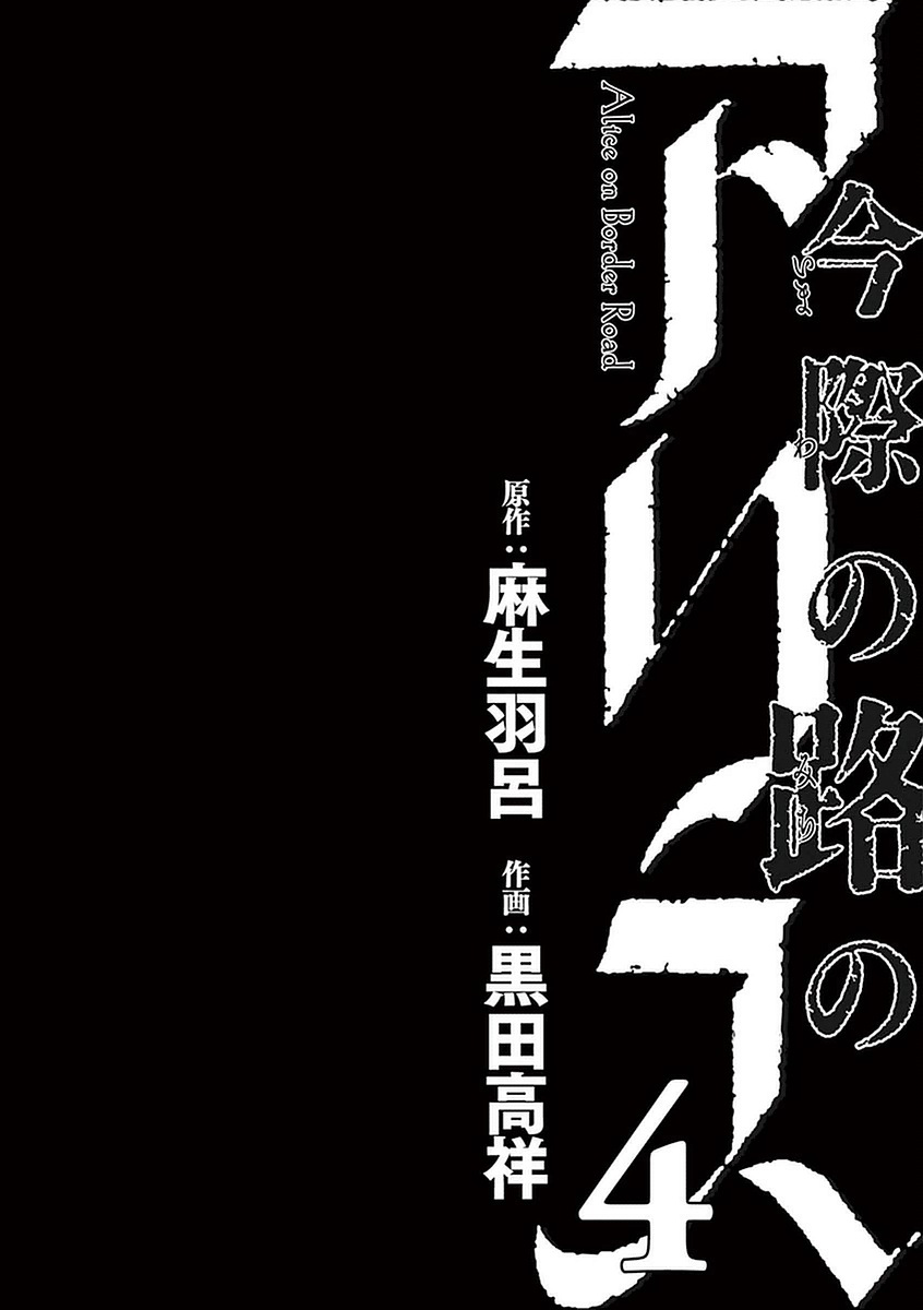Imawa no Michi no Alice Chapter 12 page 3 - Chapter 12: Ichinomiya