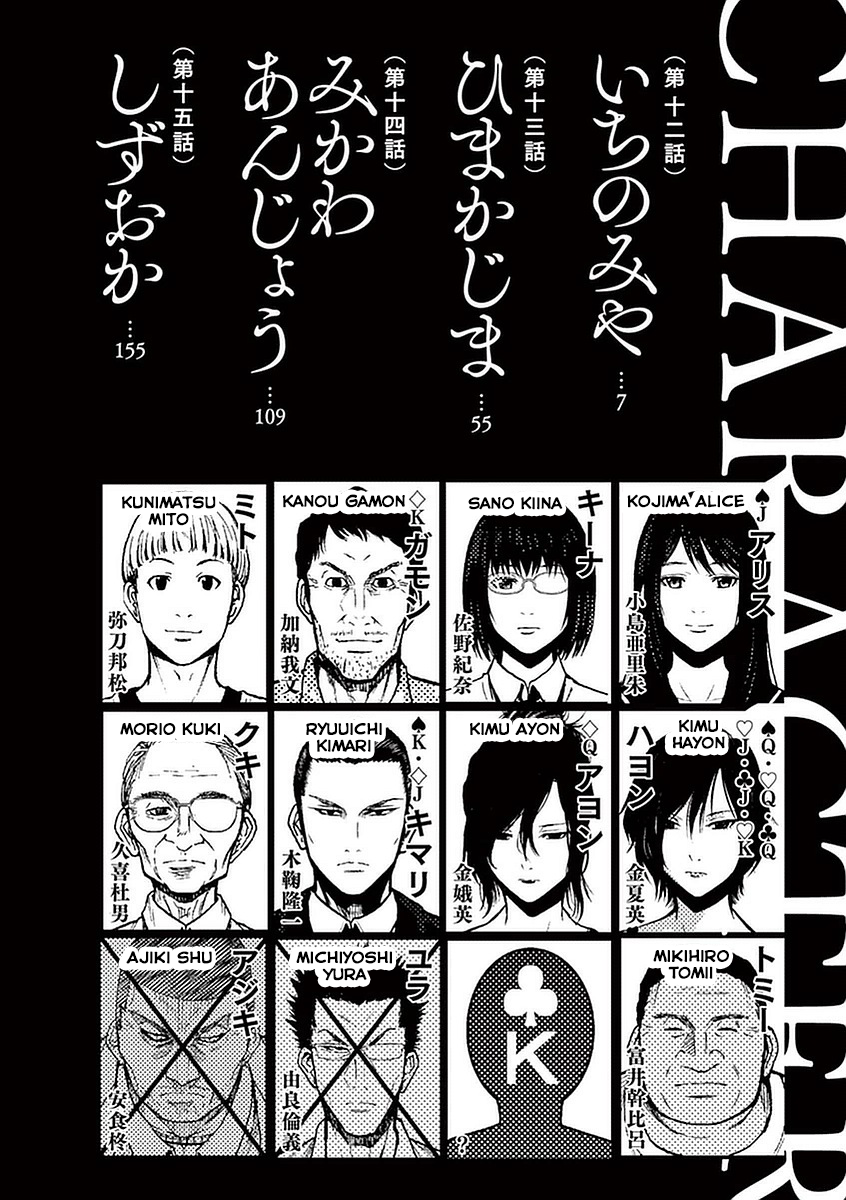 Imawa no Michi no Alice Chapter 12 page 5 - Chapter 12: Ichinomiya
