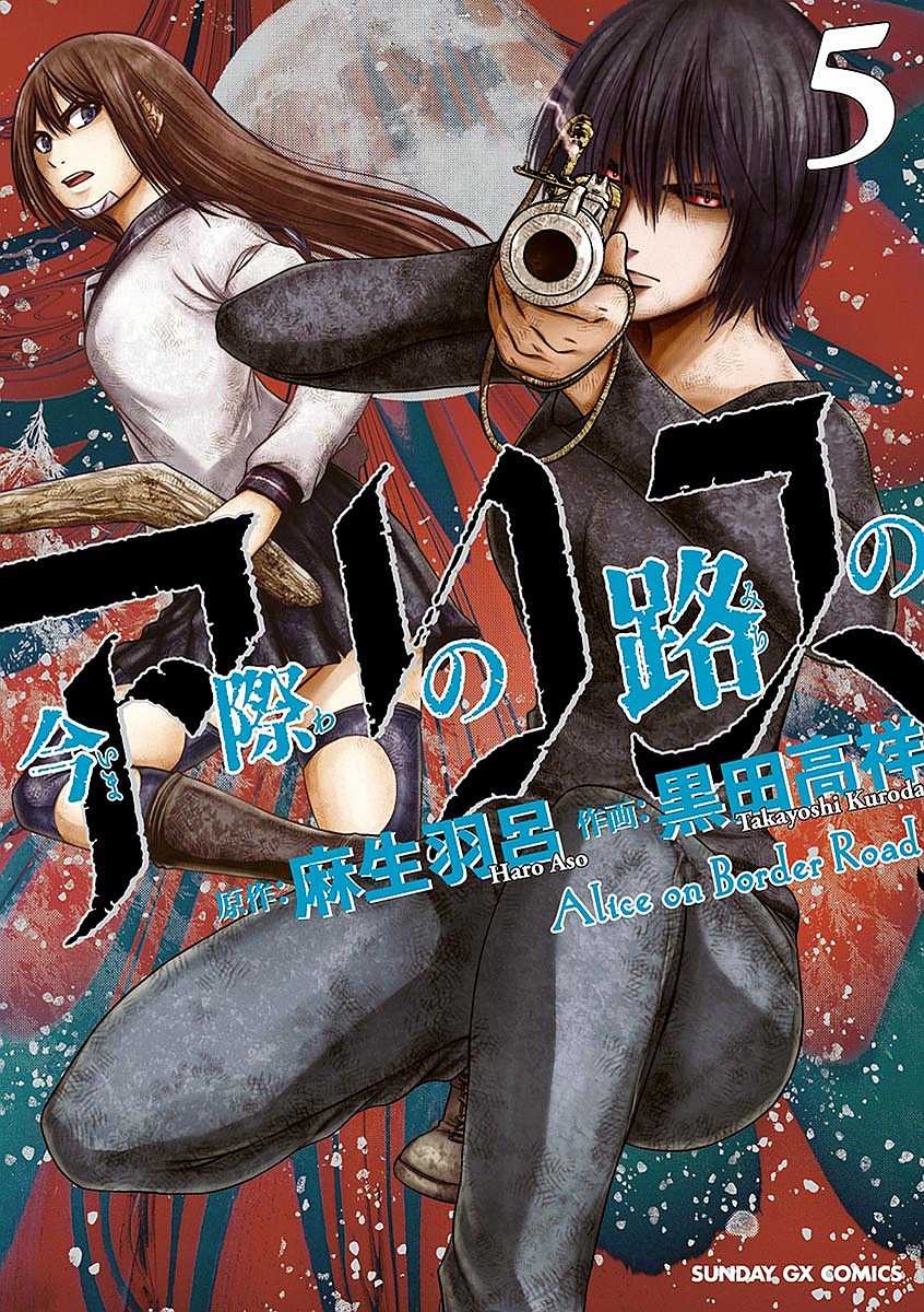 Imawa no Michi no Alice Chapter 16 page 1 - Chapter 16: Numazu