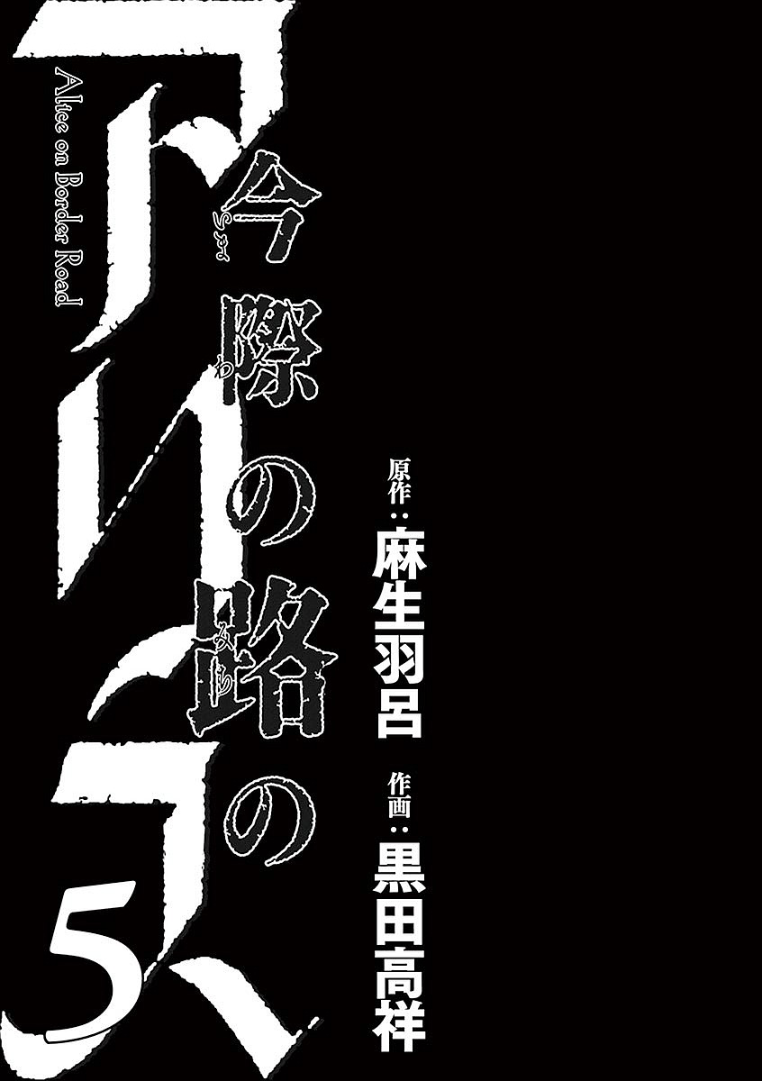 Imawa no Michi no Alice Chapter 16 page 3 - Chapter 16: Numazu