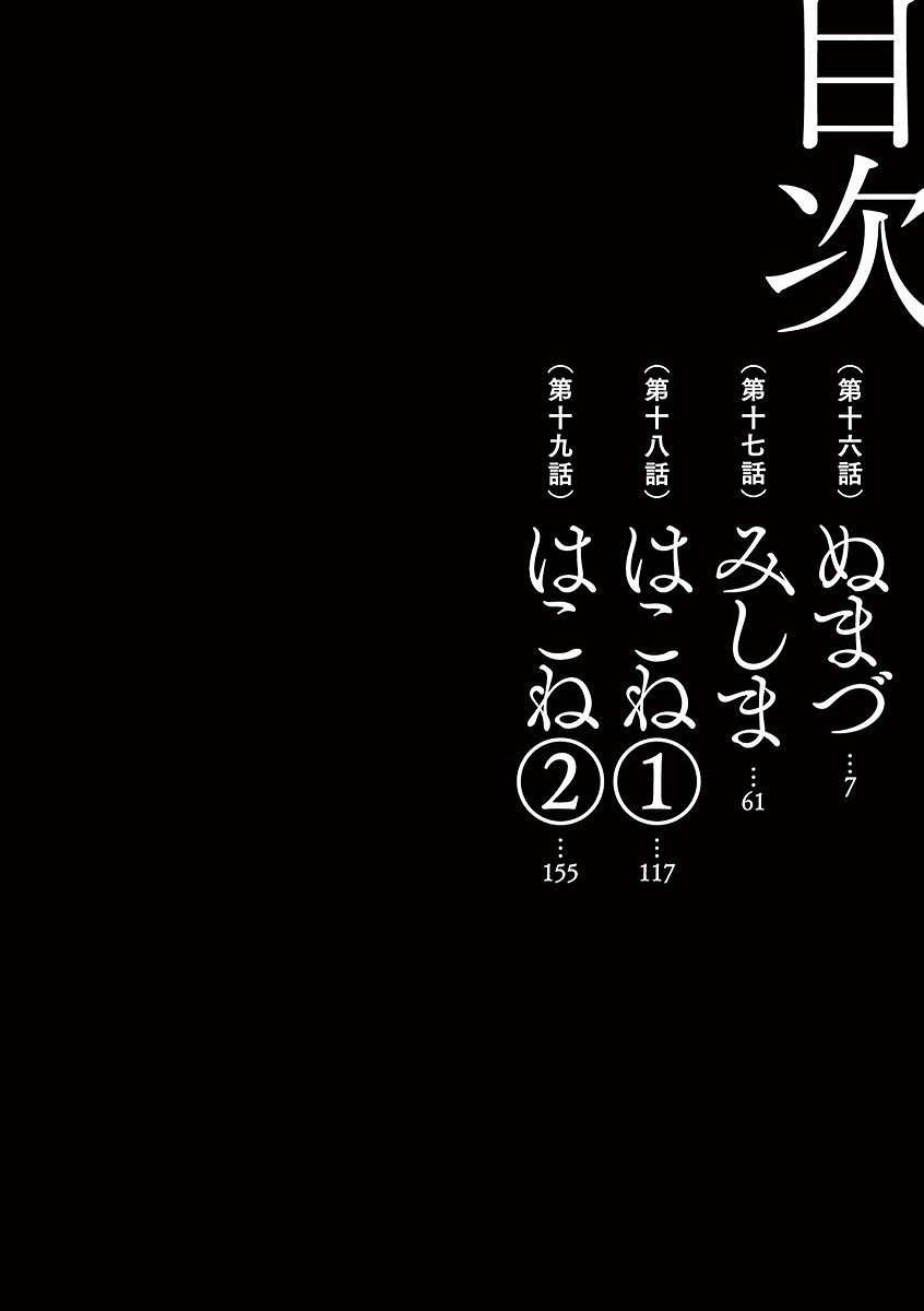 Imawa no Michi no Alice Chapter 16 page 6 - Chapter 16: Numazu