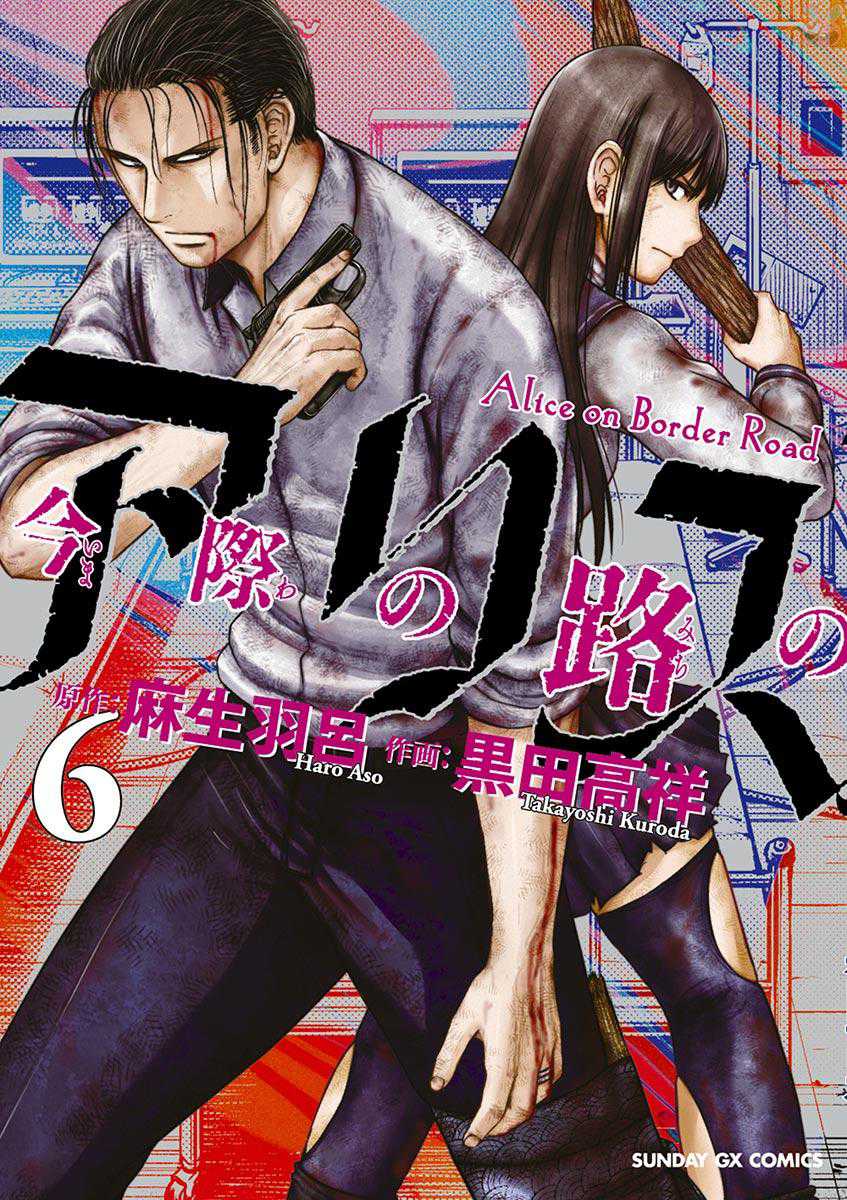 Imawa no Michi no Alice Chapter 20 page 1 - Chapter 20: Hakone ➂