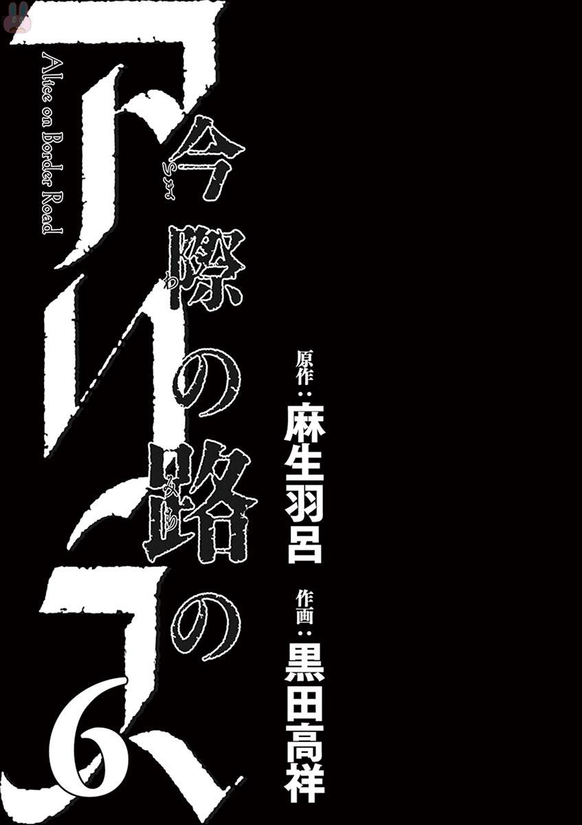 Imawa no Michi no Alice Chapter 20 page 3 - Chapter 20: Hakone ➂