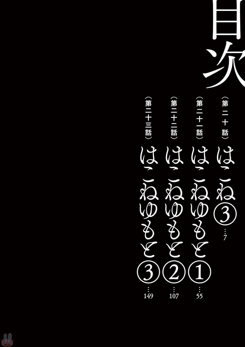 Imawa no Michi no Alice Chapter 20 page 6 - Chapter 20: Hakone ➂