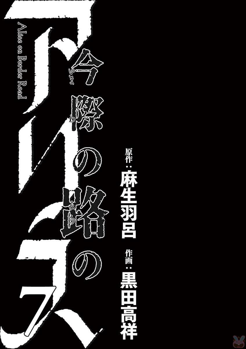 Imawa no Michi no Alice Chapter 24 page 3 - Chapter 24: Hakone-Yumoto ?