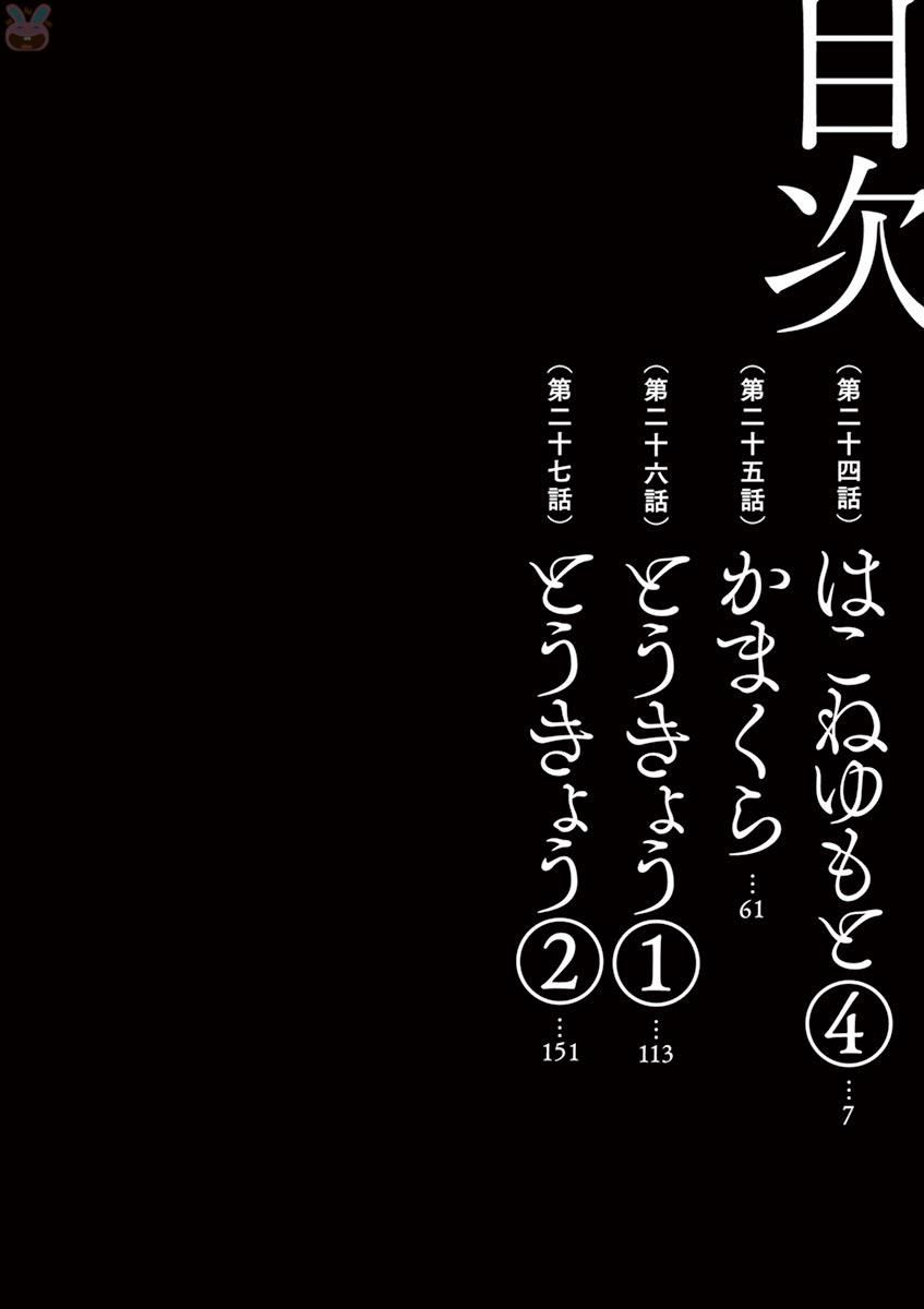 Imawa no Michi no Alice Chapter 24 page 6 - Chapter 24: Hakone-Yumoto ?
