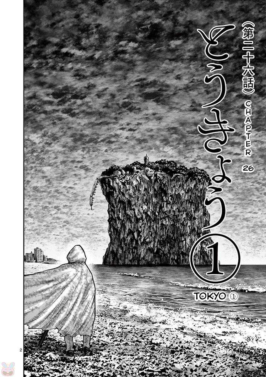 Imawa no Michi no Alice Chapter 26 page 2 - Chapter 26: Tokyo ➀