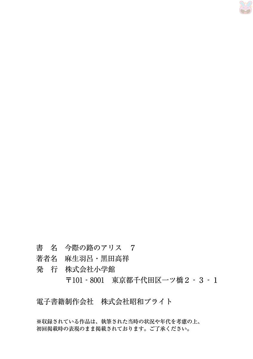 Imawa no Michi no Alice Chapter 27 page 42 - Chapter 27: Tokyo ➁