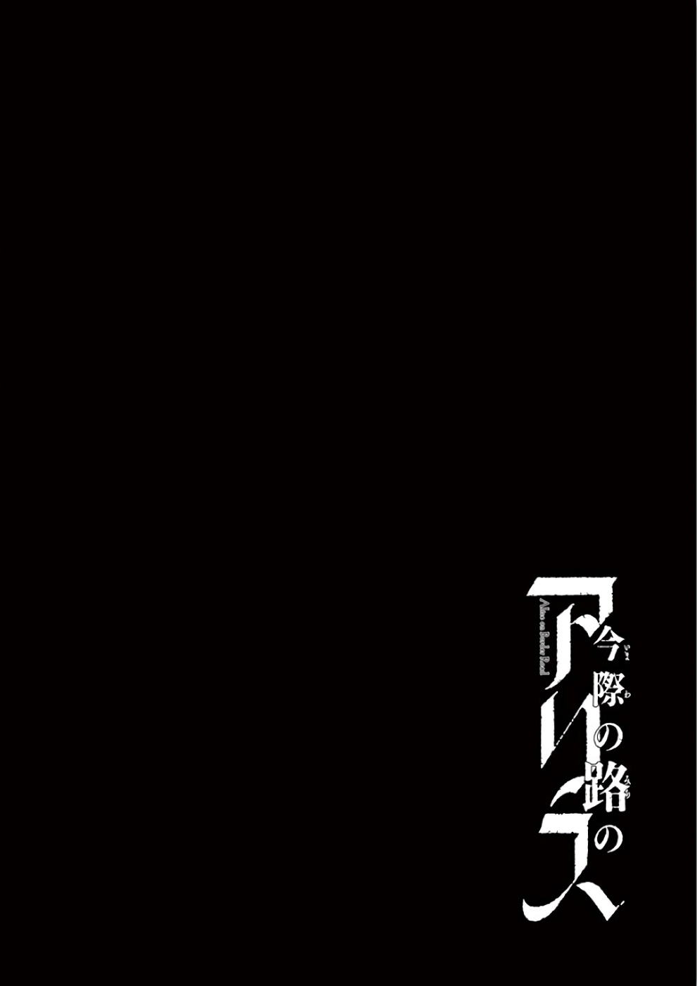 Imawa no Michi no Alice Chapter 28 page 52 - Chapter 28: Tokyo ➂