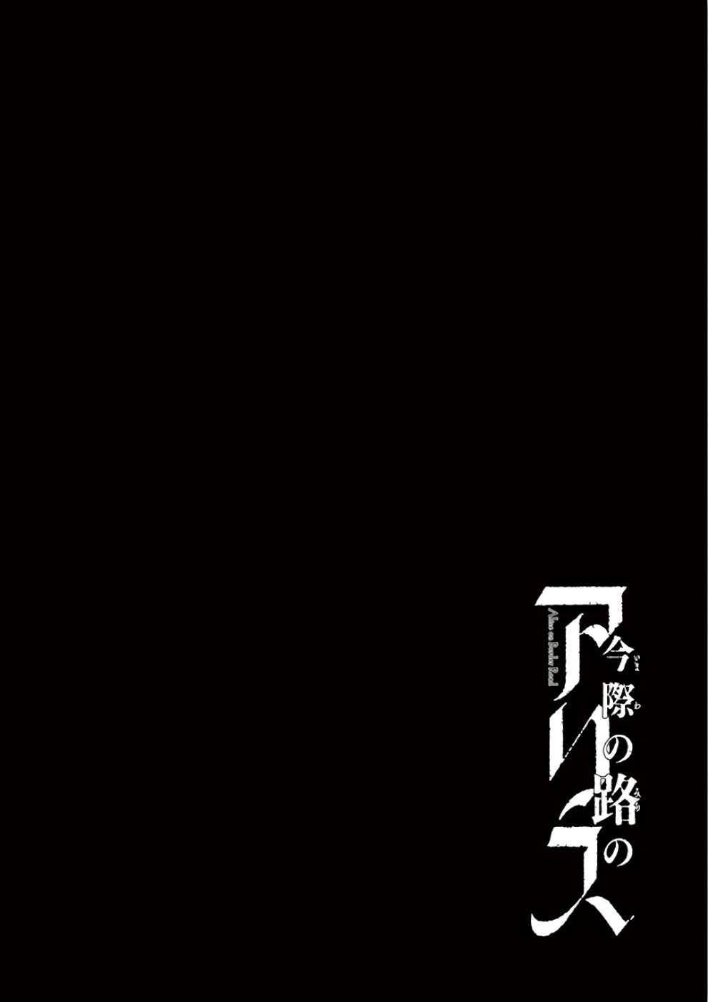 Imawa no Michi no Alice Chapter 29 page 54 - Chapter 29: Tokyo ➃