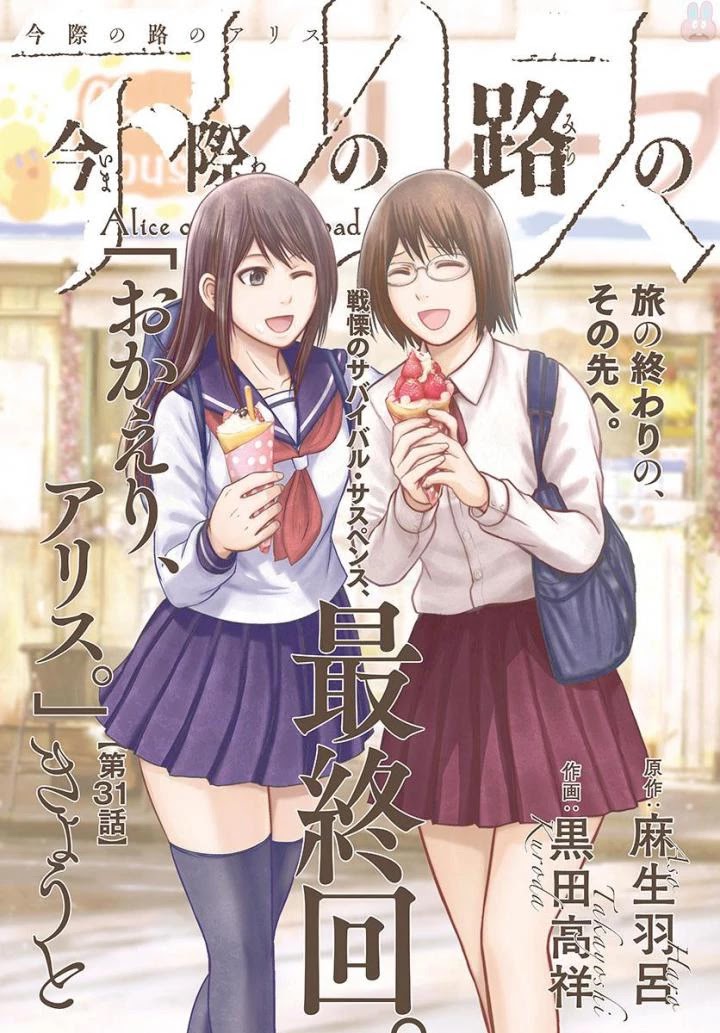 Imawa no Michi no Alice Chapter 31 page 1 - Chapter 31: Kyoto [END]