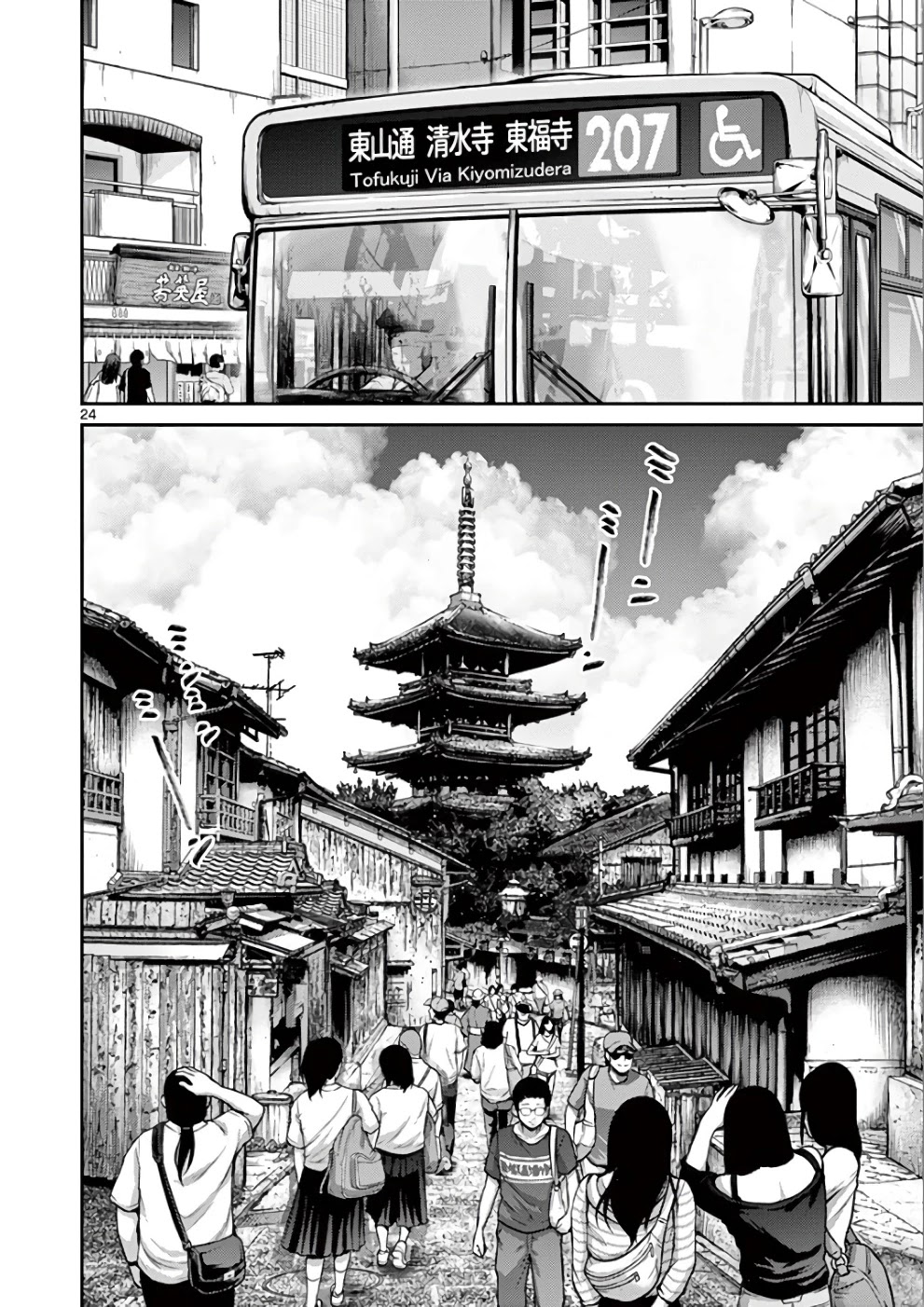 Imawa no Michi no Alice Chapter 31 page 23 - Chapter 31: Kyoto [END]