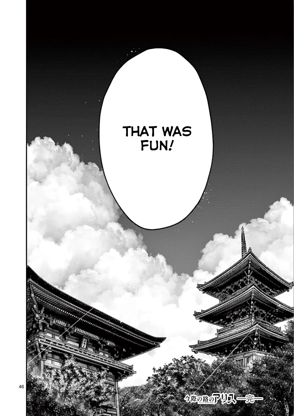 Imawa no Michi no Alice Chapter 31 page 43 - Chapter 31: Kyoto [END]