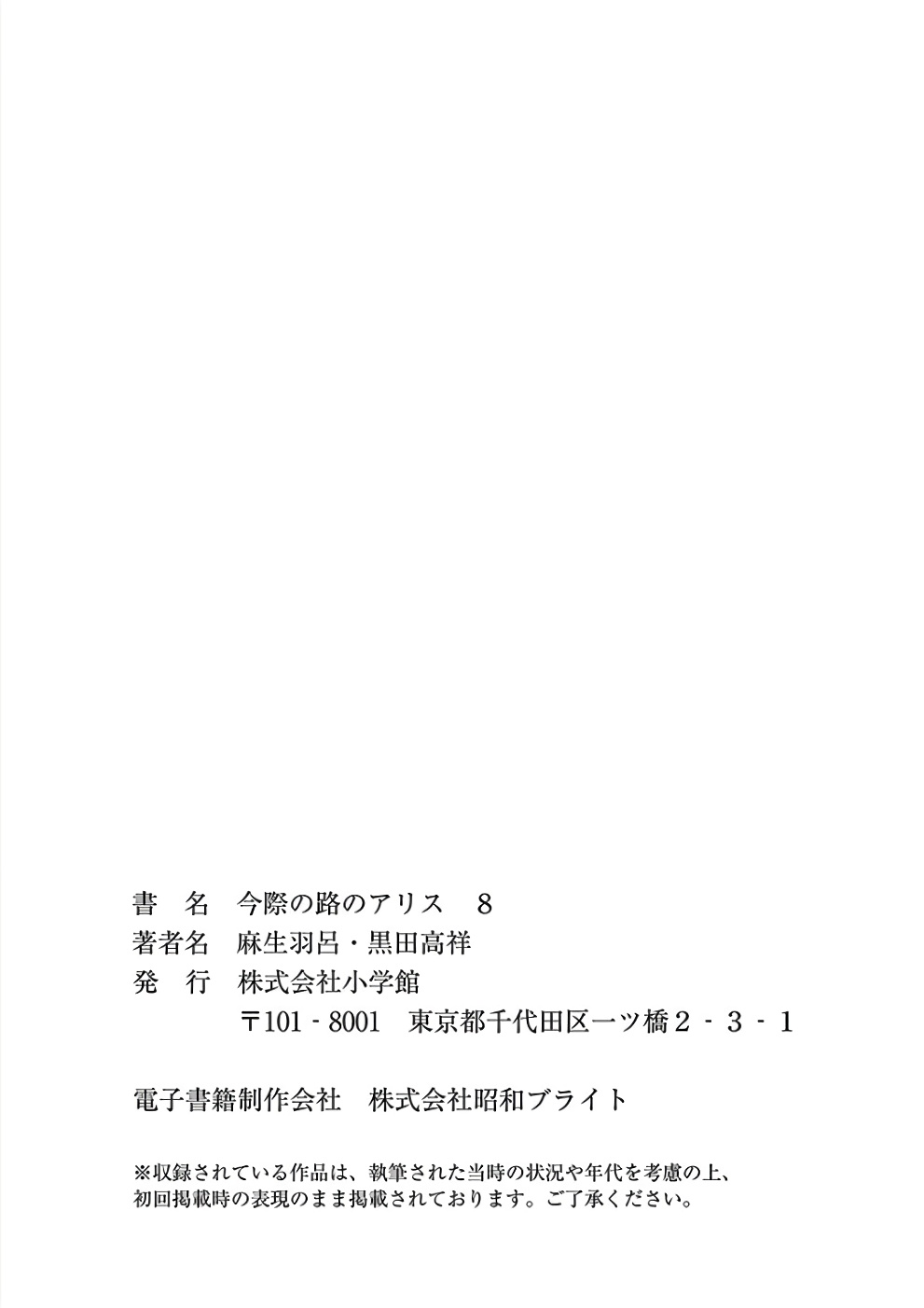 Imawa no Michi no Alice Chapter 31 page 44 - Chapter 31: Kyoto [END]
