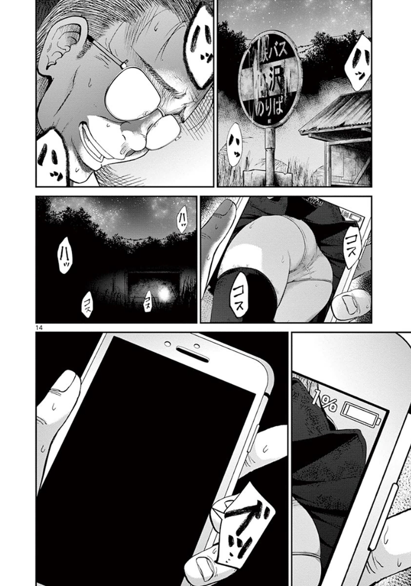 Imawa no Michi no Alice Chapter 6 page 13 - Chapter 6: Gifu-Hashima ➁