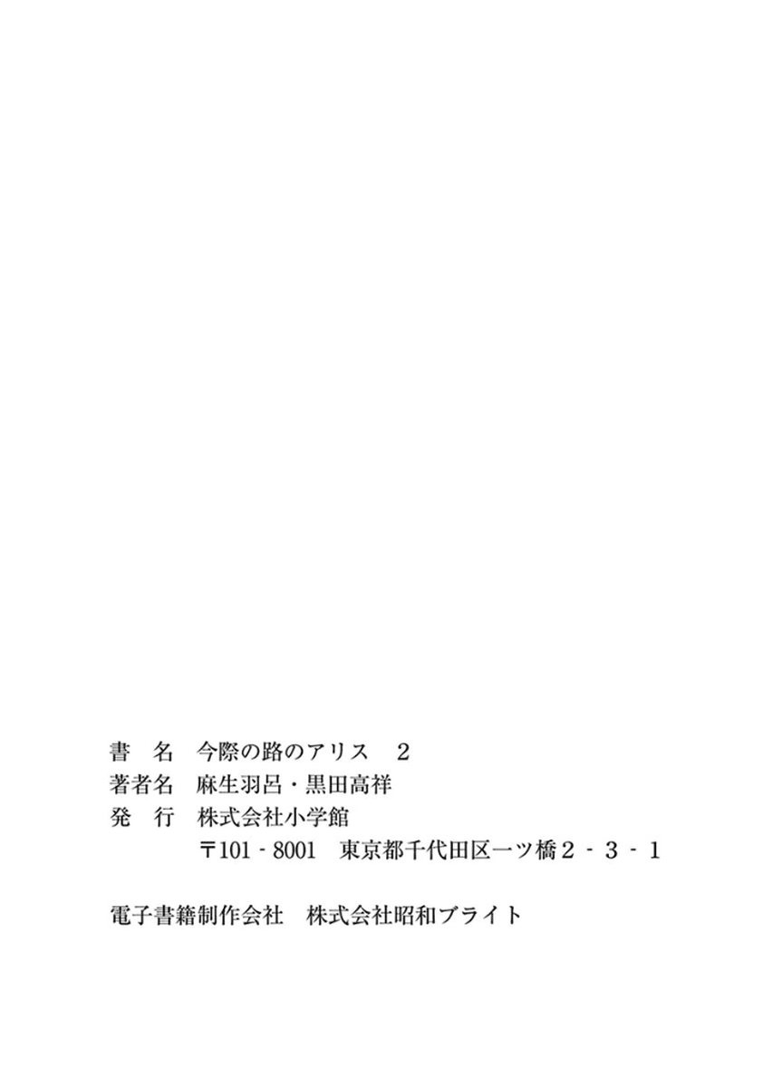 Imawa no Michi no Alice Chapter 7 page 43 - Chapter 7: Nagoya ➀