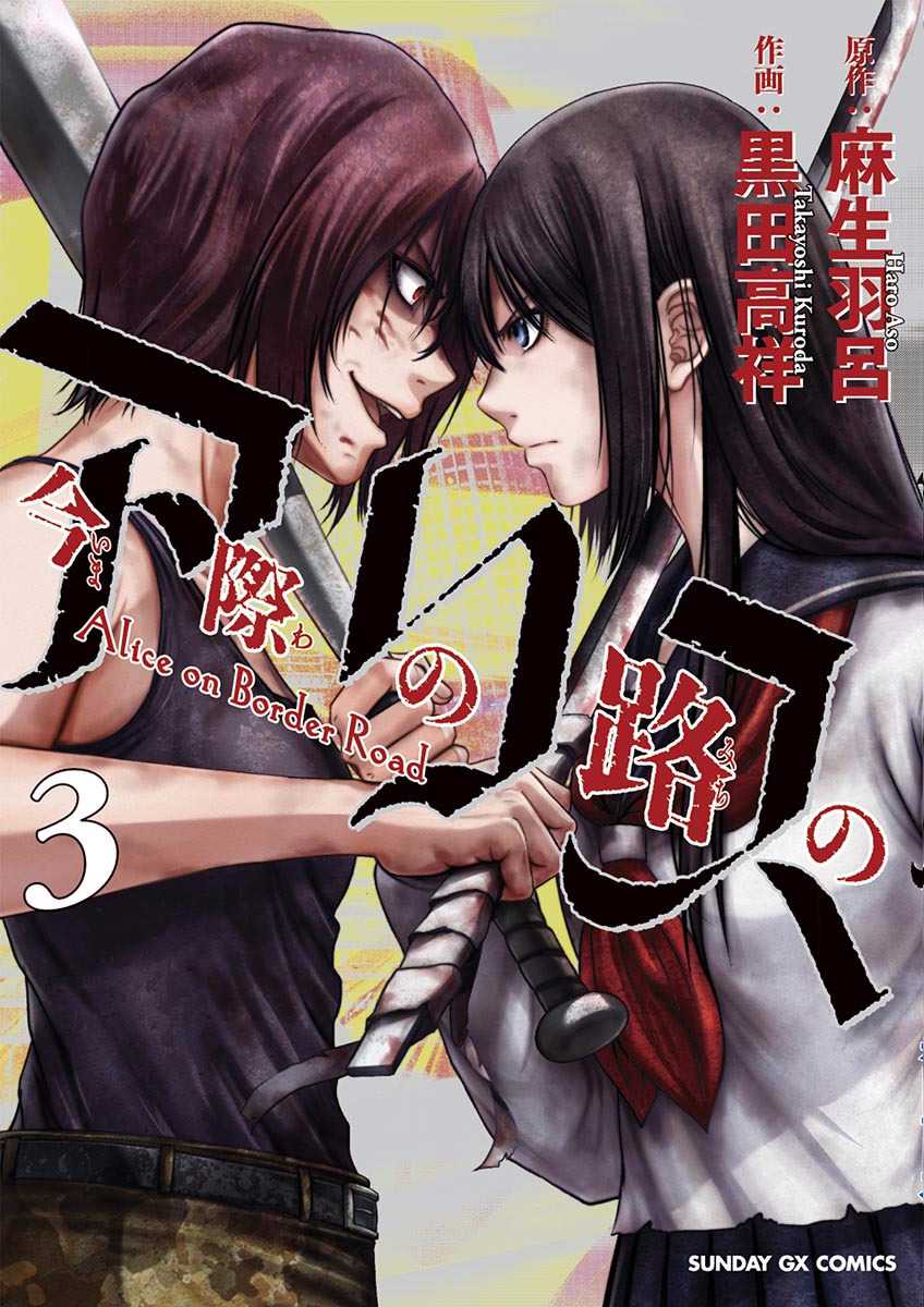 Imawa no Michi no Alice Chapter 8 page 1 - Chapter 8: Nagoya ➁