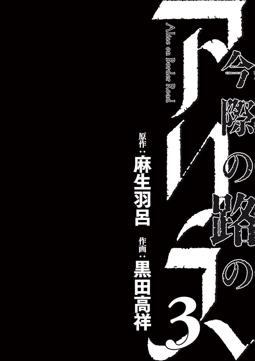 Imawa no Michi no Alice Chapter 8 page 3 - Chapter 8: Nagoya ➁