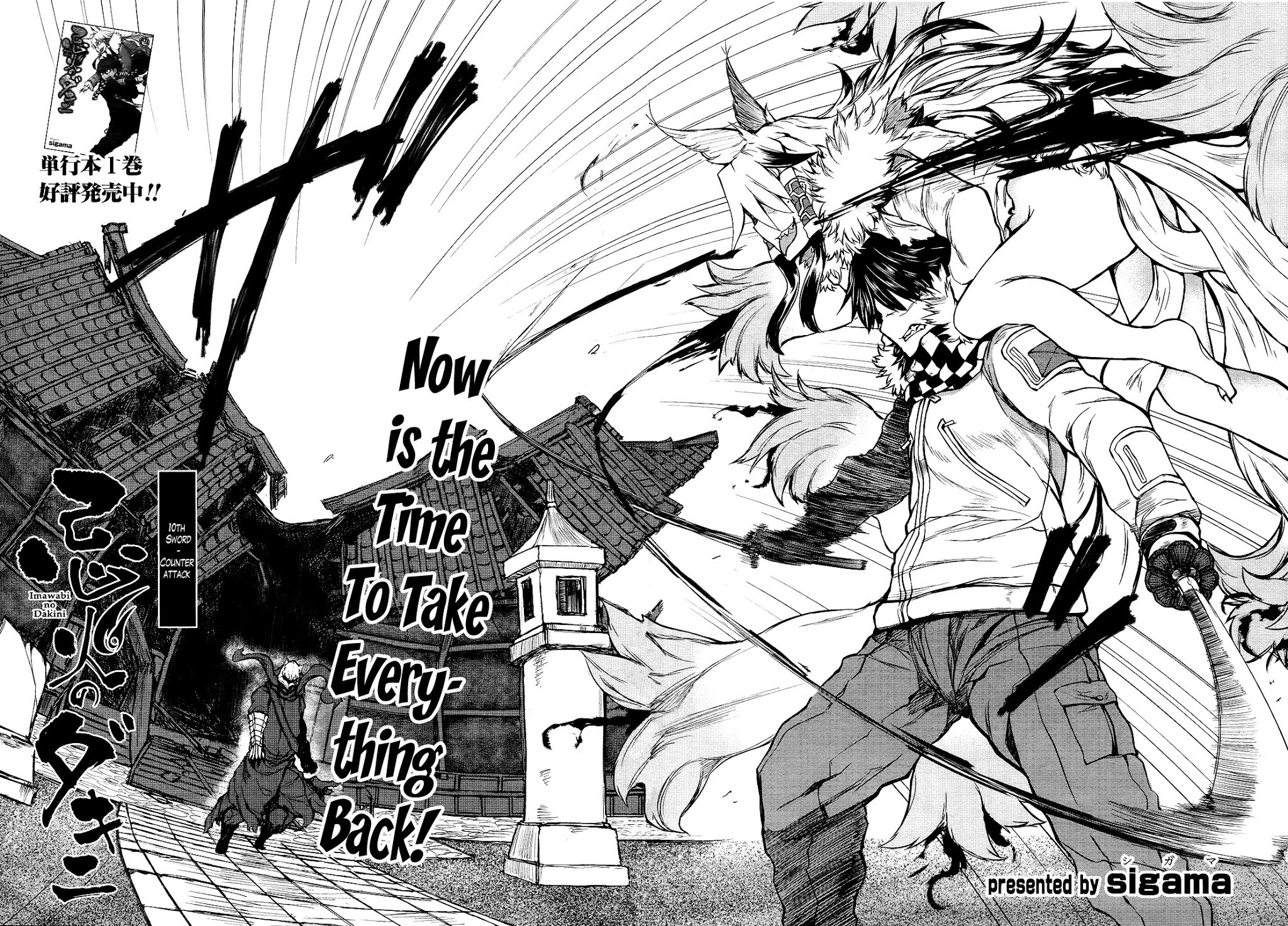 Imawabi no Dakini Chapter 10 page 4 - Chapter 10